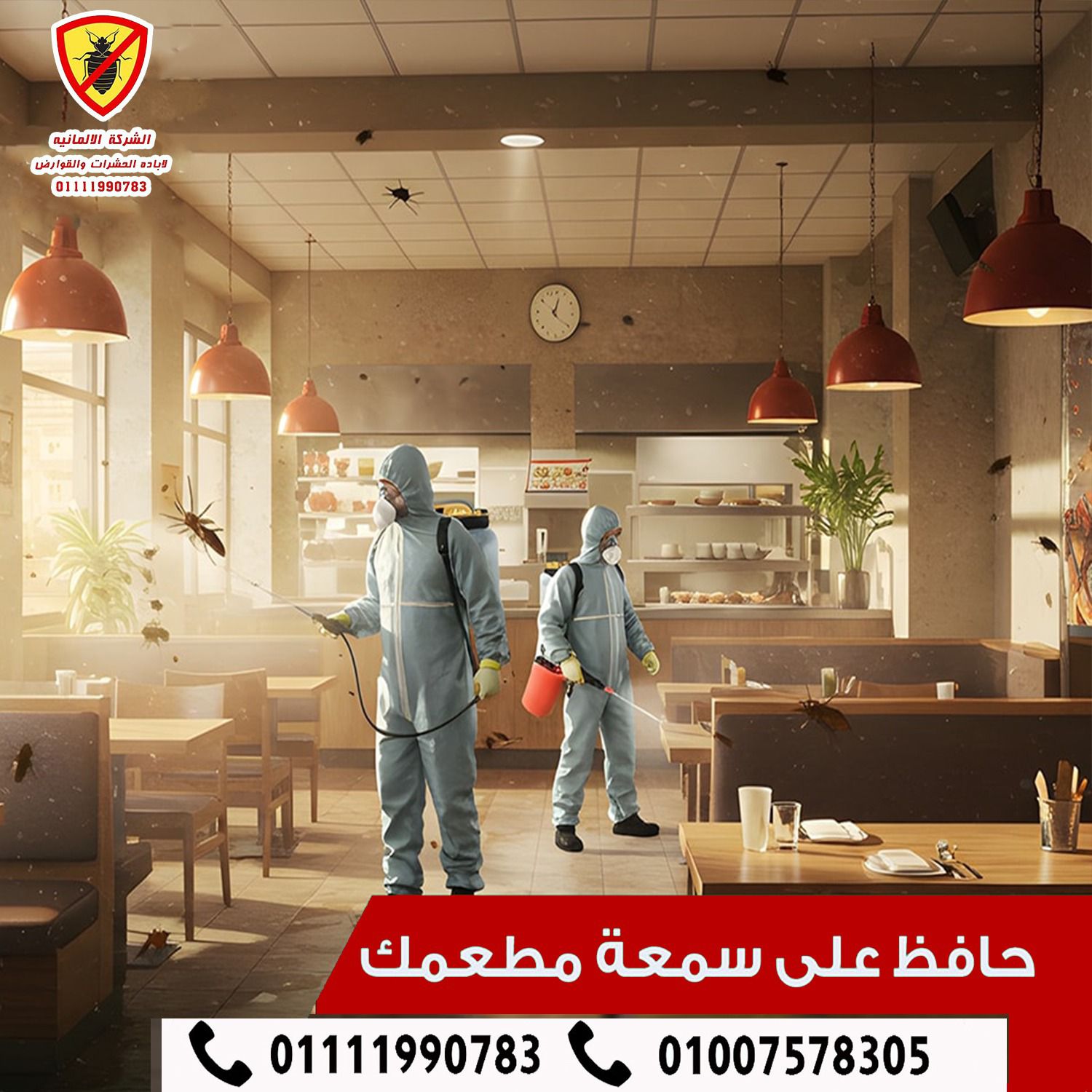 حماية المطاعم والمقاهي