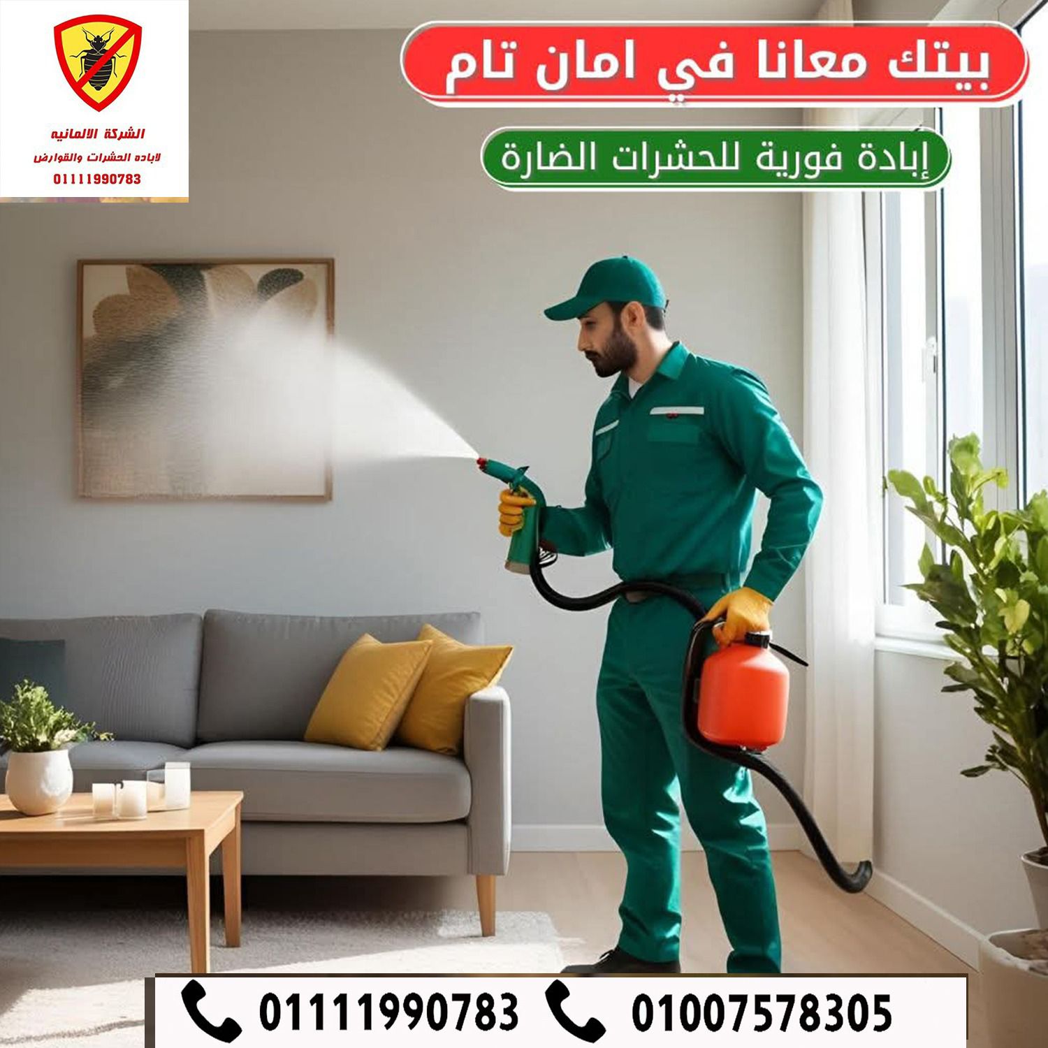مكافحة الحشرات العامة - خدمات الشركة الألمانية لمكافحة الآفات